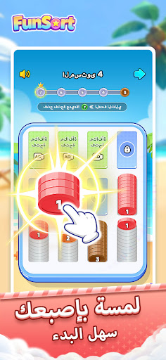 FunSort - لعبة مطابقة الألوان الحاسوب