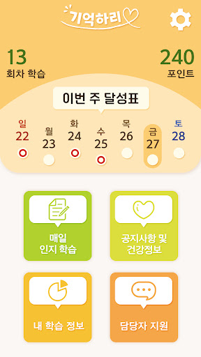 치매예방학습 기억하리 PC