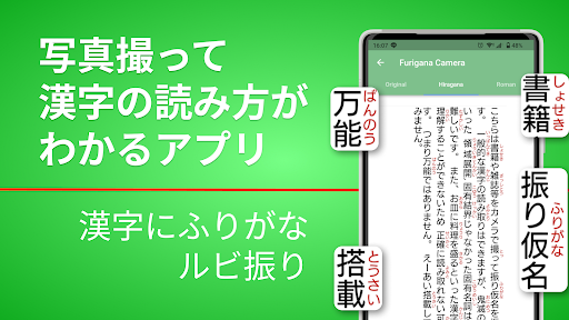 ふりがなカメラ ～ 漢字読み方アプリ PC版