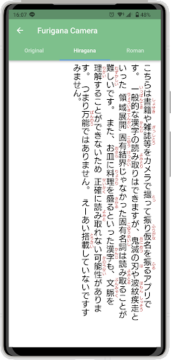 ふりがなカメラ ～ 漢字読み方アプリ PC版