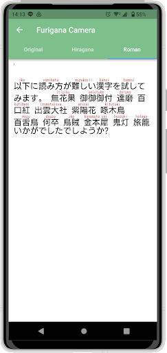 ふりがなカメラ ～ 漢字読み方アプリ PC版