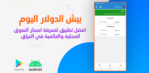 بيش الدولار اليوم الحاسوب