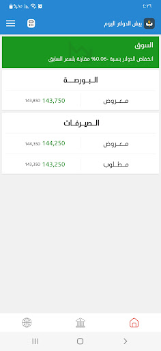 بيش الدولار اليوم الحاسوب