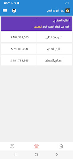 بيش الدولار اليوم الحاسوب