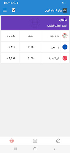 بيش الدولار اليوم الحاسوب