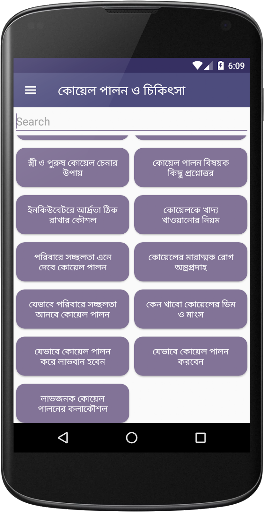 কোয়েল পাখির যত্ন ও চিকিৎসা - ক পিসি