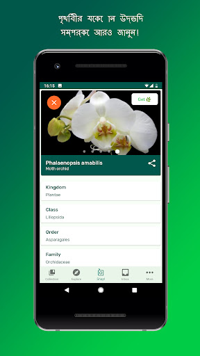 PlantSnap - গাছ সনাক্ত পিসি