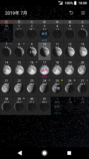 シンプル月齢カレンダー PC版