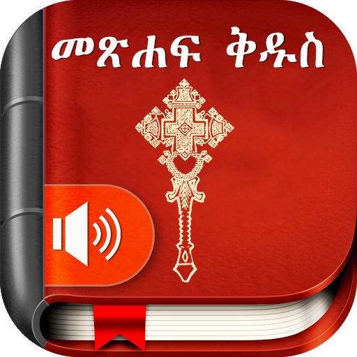 Amharic  Bible - መጽሐፍ ቅዱስ PC