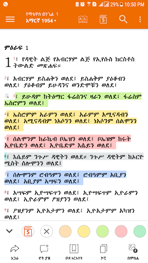 Amharic  Bible - መጽሐፍ ቅዱስ PC