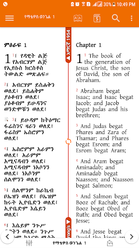 Amharic  Bible - መጽሐፍ ቅዱስ PC