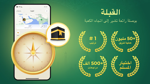 أنا مسلم: صلاة، أذان وقرآن