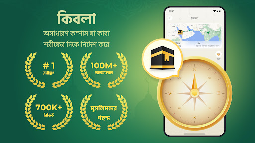 আমরা মুসলিমঃ আজান ও কুরআন