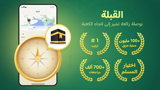 أنا مسلم: صلاة، أذان وقرآن