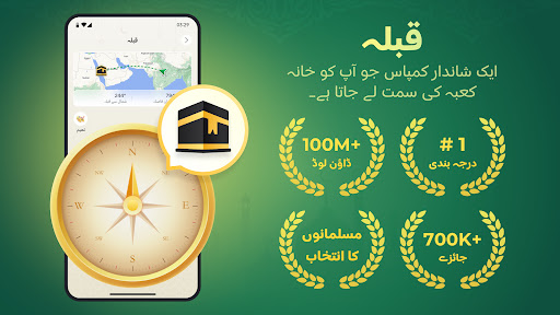 ہم مسلمان: اذان، قبلہ قرآن