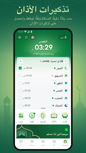 أنا مسلم: صلاة، أذان وقرآن