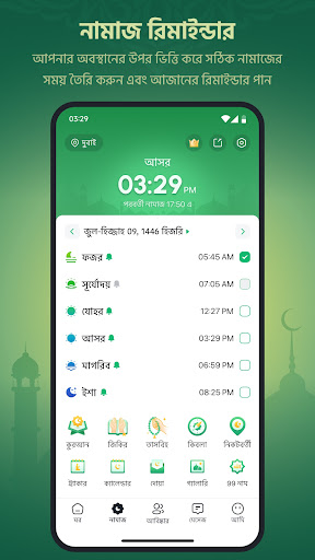 আমরা মুসলিমঃ আজান ও কুরআন