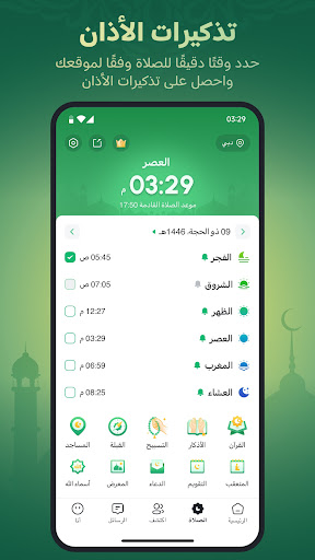 أنا مسلم: صلاة، أذان وقرآن