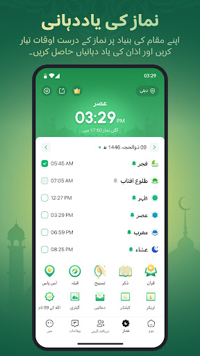 ہم مسلمان: اذان، قبلہ قرآن
