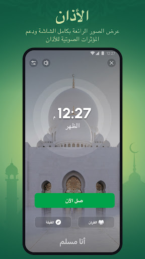 أنا مسلم: صلاة، أذان وقرآن الحاسوب