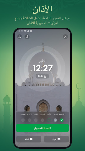 أنا مسلم: صلاة، أذان وقرآن