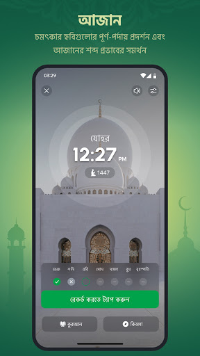 আমরা মুসলিমঃ আজান ও কুরআন