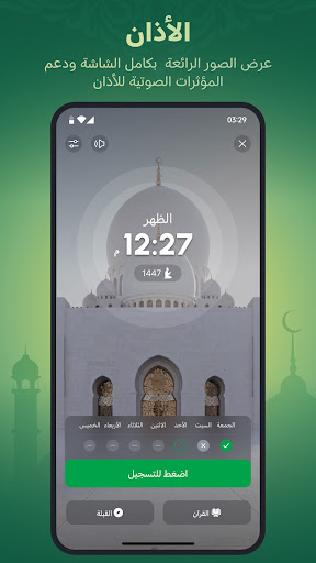 أنا مسلم: صلاة، أذان وقرآن