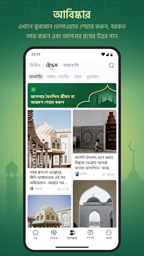 আমরা মুসলিমঃ আজান ও কুরআন