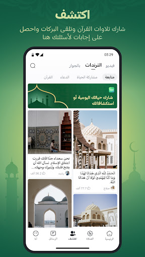أنا مسلم: صلاة، أذان وقرآن