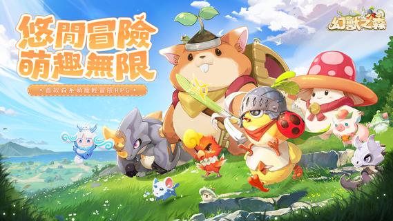 幻獸之森 PC版