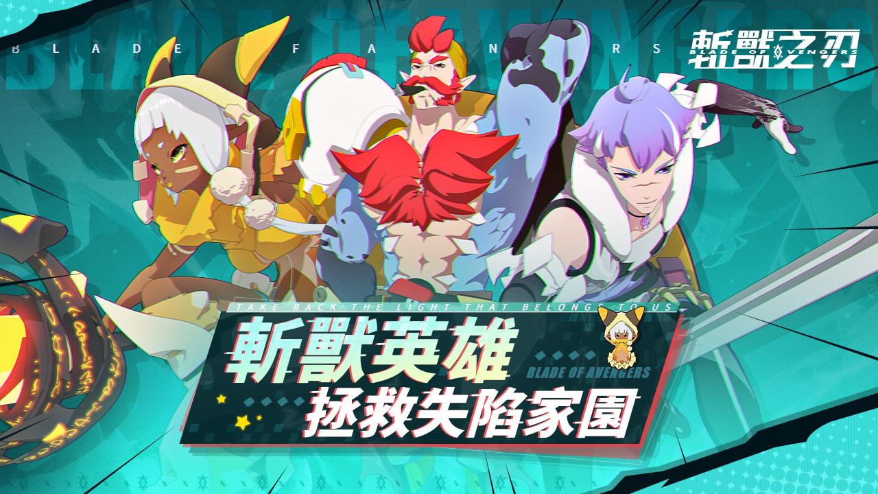 斬獸之刃電腦版