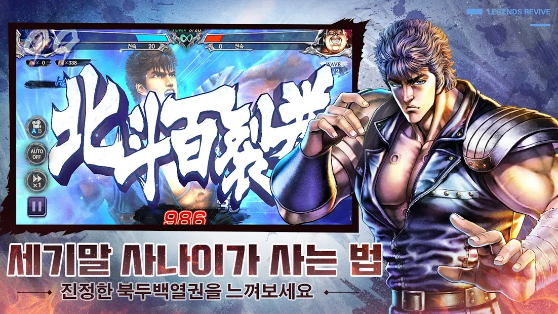 북두의 권 LEGENDS ReVIVE PC