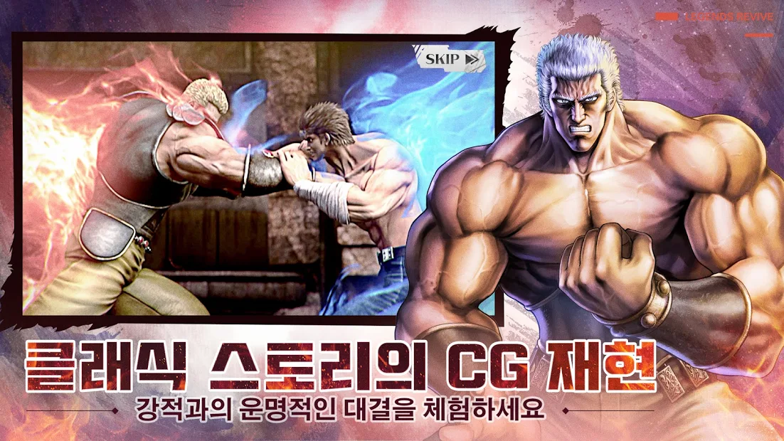 북두의 권 LEGENDS ReVIVE PC