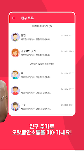 랜덤챗 - 랜덤채팅 PC