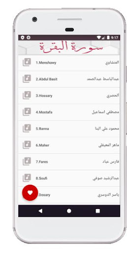 Surah Baqarah mp3 سورة البقرة