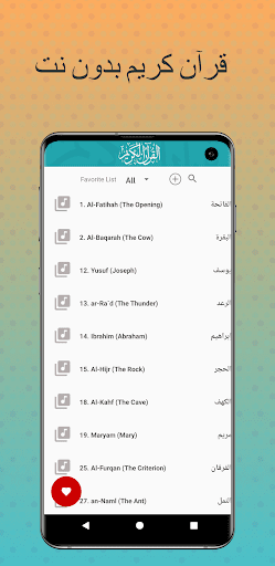 هزاع البلوشي القران الكريم پی سی