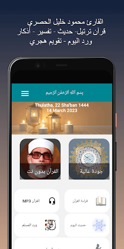 الحصري قرآن كريم كامل بدون نت الحاسوب