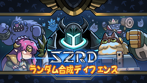 ストゥランダムディフェンス：S2RD