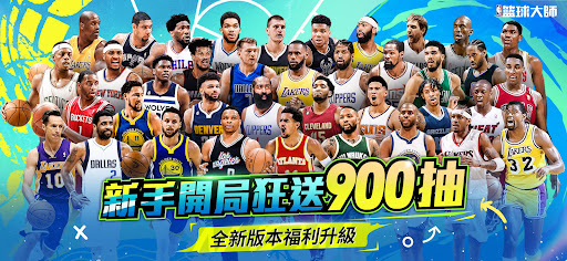 NBA籃球大師電腦版