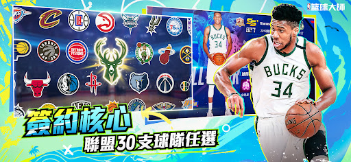 NBA籃球大師電腦版