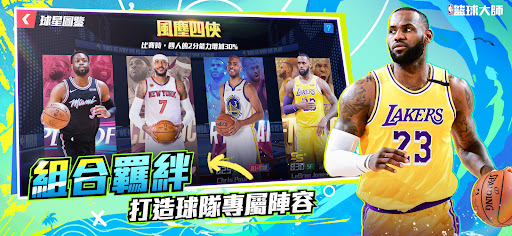 NBA籃球大師