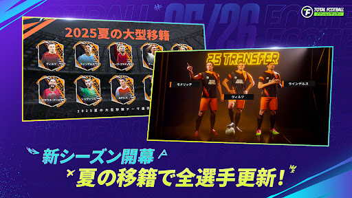 Total Football - 25/26シーズン PC