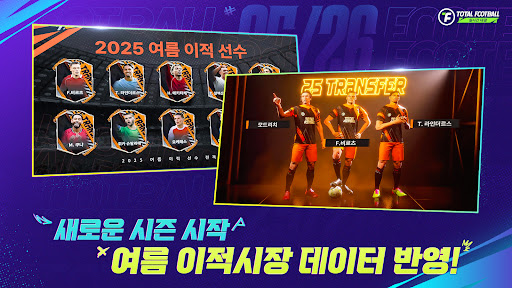 Total Football - 25/26 시즌