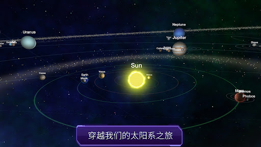 恒星和行星电脑版