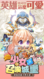 少女召喚城堡電腦版