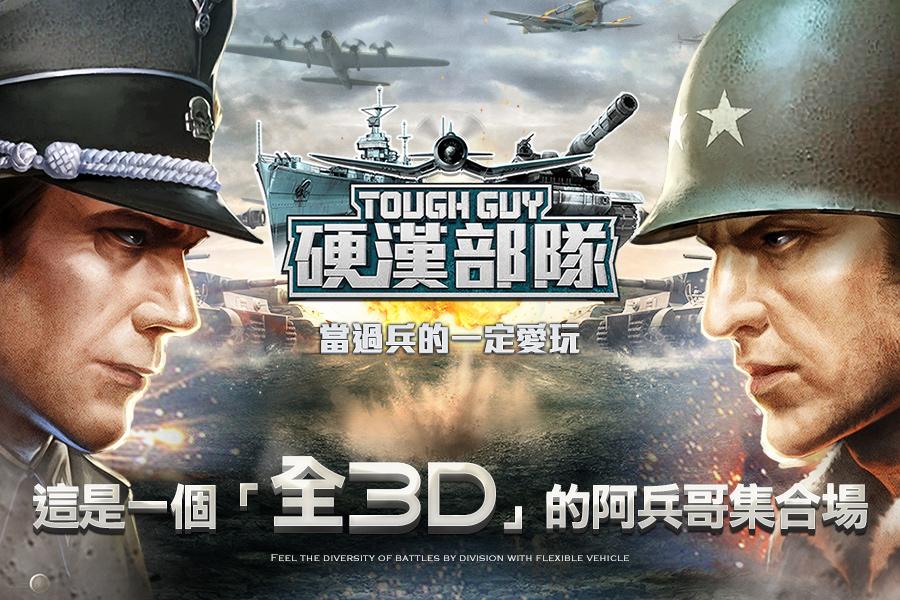 硬漢部隊電腦版