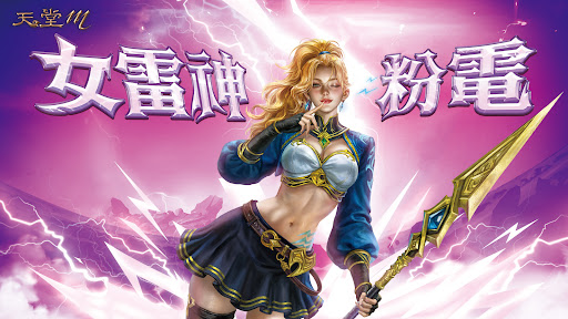 天堂M