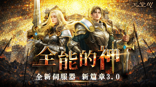 天堂M PC