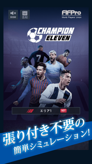 FIFPro公式 チャンピオンイレブン PC