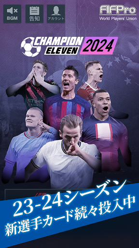 FIFPro公式 チャンピオンイレブン para PC